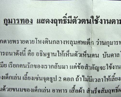 กุมารทอง แสดงฤทธิ์มีตน ลพตั๋ง วัดป่าสันติธรรม นครพนม
