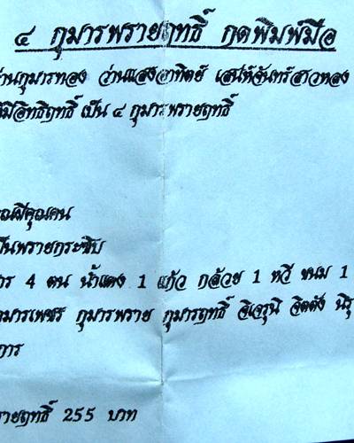 องค์ครู ฝังชิ้นอาถรรพ์  4กุมารพรายฤทธิ์ กดพิมพ์มือ ลปทองปาน วัดป่าศรีสัจจะสังฆาราม สกลนคร