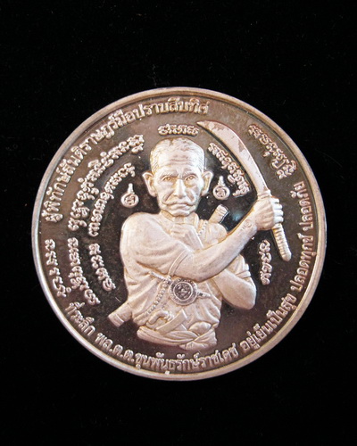 เหรียญเงินจตุคามรามเทพ ขุนพันธ์รำดาบ