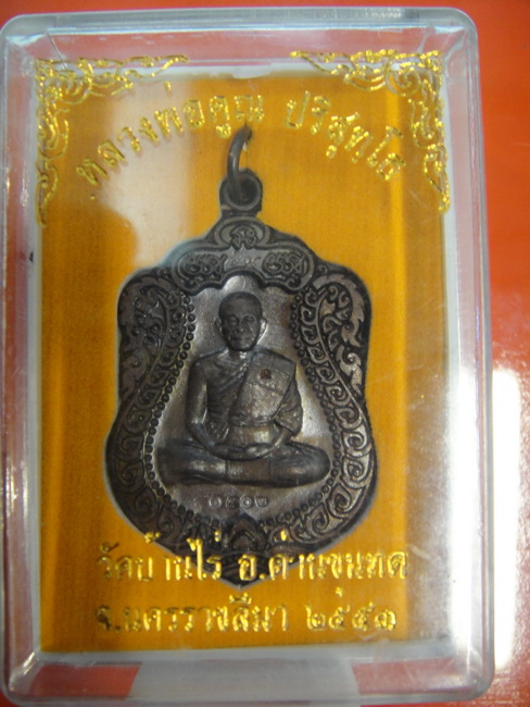 หลวงพ่อคูณ