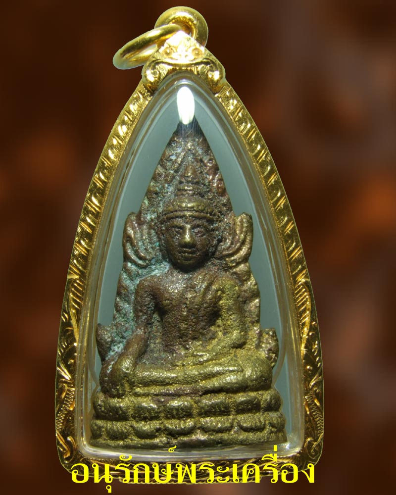 พระพุทธชินราช อินโดจีน พิมพ์ต้อ บัวขีด ไม่มีโค๊ต เลี่ยมทองอลังการ