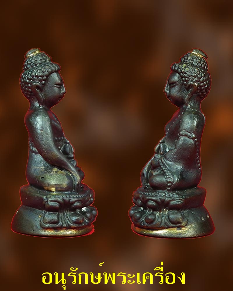 พระกริ่ง รุ่นแรก หลวงปู่ทิม วัดพระขาว (รุ่น 7 รอบ)
