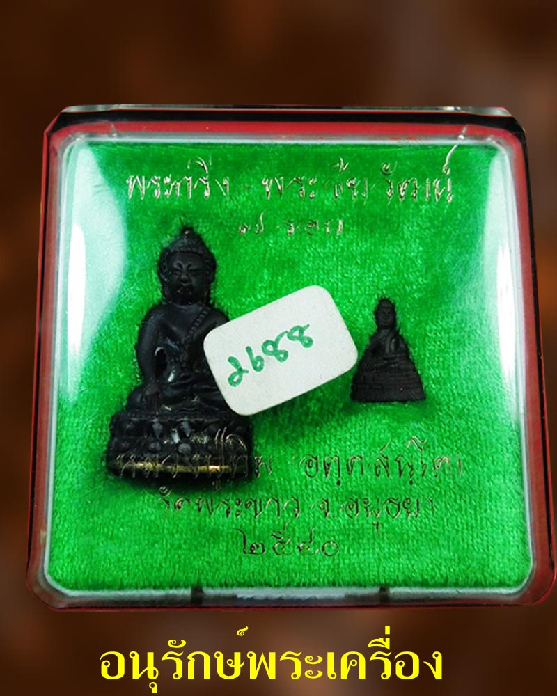พระกริ่ง รุ่นแรก หลวงปู่ทิม วัดพระขาว (รุ่น 7 รอบ)