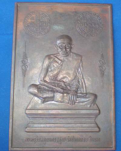 หลวงปู่ศุข วัดมะขามเฒ่า พ.ศ.2520 แผ่นปั๊ม