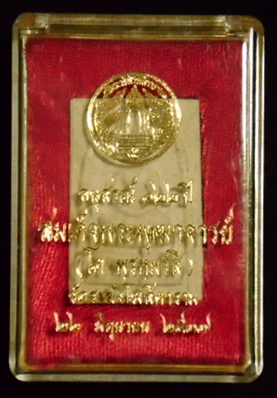 ***พระคัดสวย ลดราคาพิเศษ ต่ำกว่าทุน*** สมเด็จวัดระฆัง รุ่น 122 ปี พิมพ์ใหญ่ (นิยม) 122-072