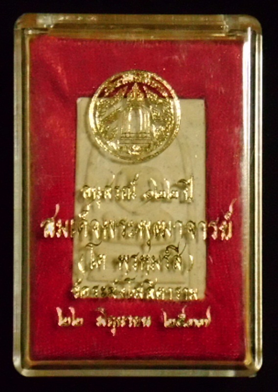 ***พระคัดสวย ลดราคาพิเศษ ต่ำกว่าทุน*** สมเด็จวัดระฆัง รุ่น 122 ปี พิมพ์ใหญ่ (นิยม) 122-073
