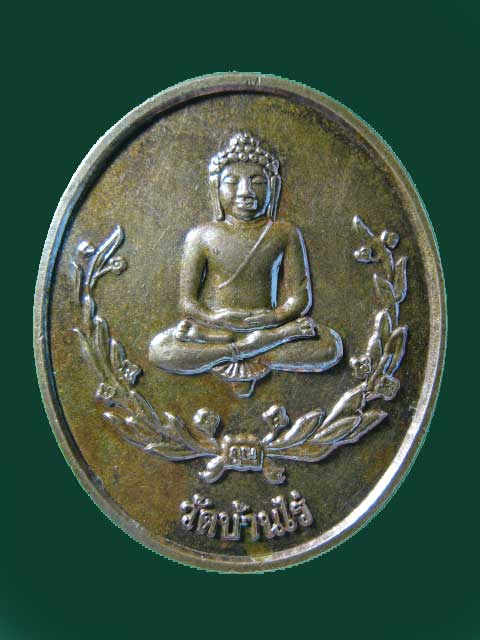 $ เหรียญพระยอดธง หลวงพ่อคูณ(สวัสดิการตำรวจภาค๓) ปี ๓๙