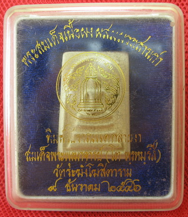พระสมเด็จเนื้อผงผสมมวลสารเก่า พิมพ์โบราณเเตกลายงา วัดระฆังโฆสิตาราม ปี 46 