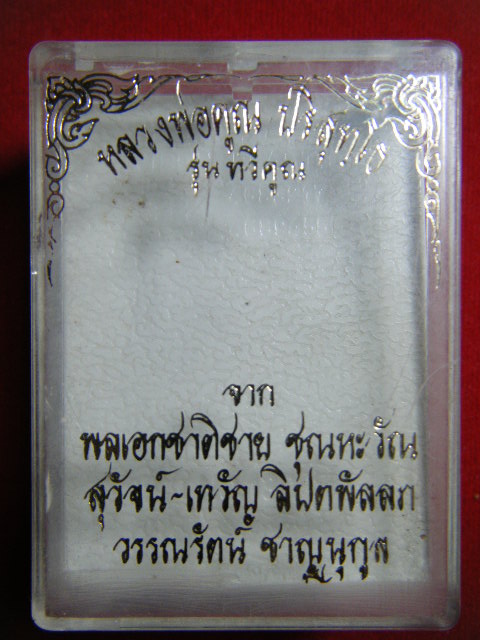 เหรียญหลวงพ่อคูณ ปริสุทฺโธ รุ่นทวีคูณ 