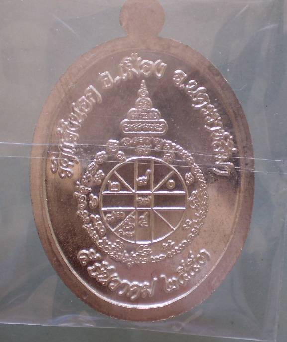 เหรียญหลวงพ่อคูณอายุยืนวัดแจ้งนอกเนื้อเงิน หมายเลข ๑๕๕๐