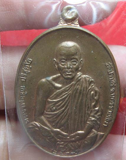 เหรียญมงคลบารมี 6 รอบ เนื้อทองแดง  หลวงพ่อคูณ วัดบ้านไร่  ปี  37
