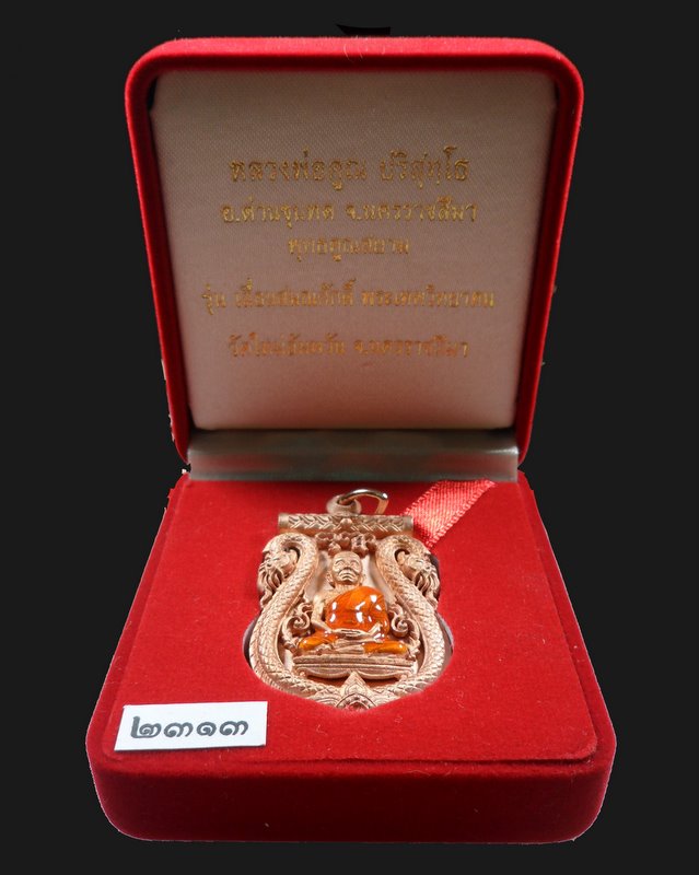 เหรียญเสมาฉลุ ยกองค์ เลื่อนสมณศักดิ์พระเทพวิทยาคม หลวงพ่อคูณ หมายเลข 2313