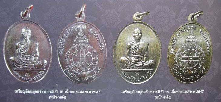 หลวงพ่อคูณ รุ่นสร้างบารมี 19 ย้อนยุค โค๊ดเงิน คป.3