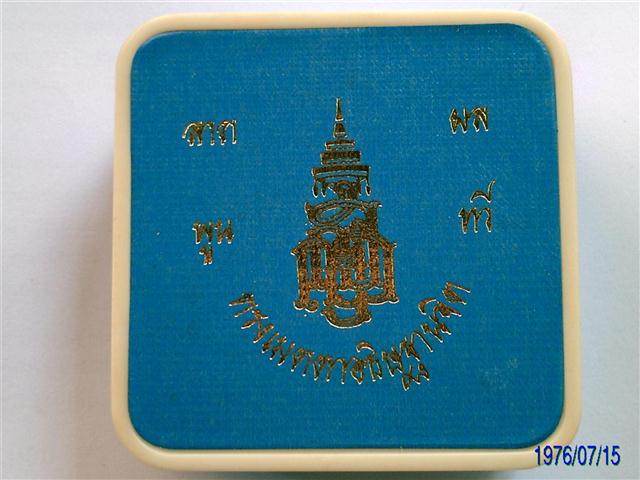 กริ่งเจริญโภคทรัพย์วัดบวรนิเวศวิหารปลุกเสก4วัดดัง ปี43