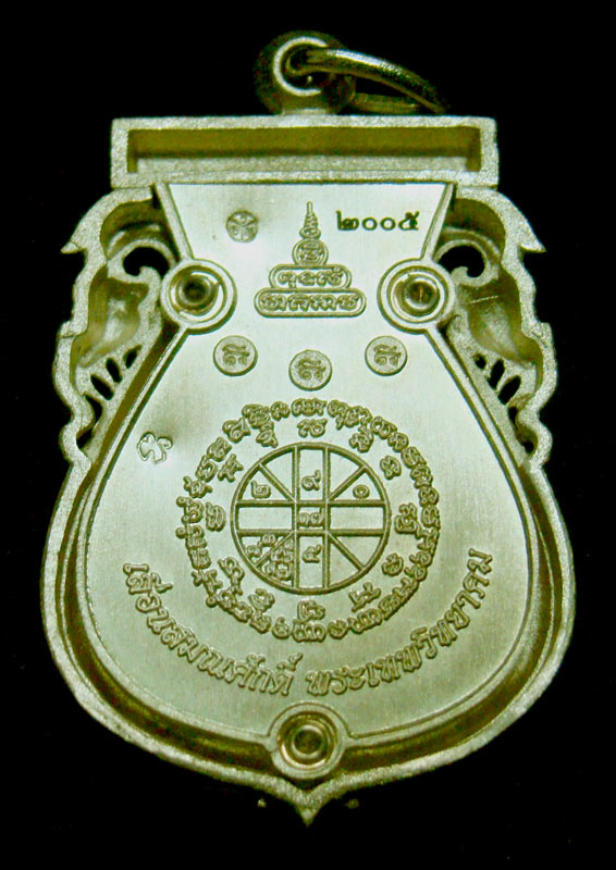 เหรียญหลวงพ่อคุณ เบอร์ 2005 เนื้อทองระฆัง เสมาฉลุ ยกองค์ เลื่อนสมณศักดิ์ พระเทพวิทยาคม