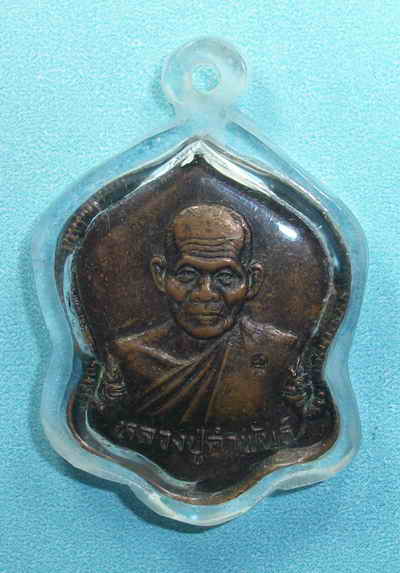 เหรียญมหาชัยมงคล หลวงปู่คำพันธ์ วัดธาตุมหาชัย จ.นครพนม ตอกโค๊ต 