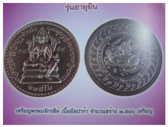 +++ทีเดียว 2 เหรียญ+++ เหรียญพรหมจักรสีห์ เนื้ออัลปาก้า หลวงปู่หมุน ฐิตสีโล วัดบ้านจาน ศรีสะเกษ