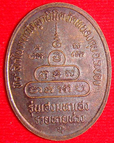 หลวงพ่อคูณ วัดบ้านไร่