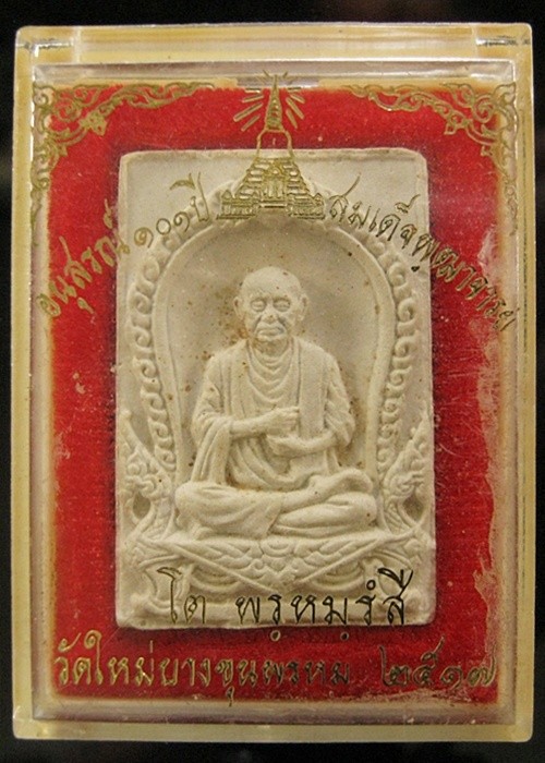 รูปเหมือนสมเด็จโต บางขุนพรหม ปี17
