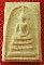 พระสมเด็จเนื้อผงผสมมวลสารเก่า พิมพ์โบราณเเตกลายงา วัดระฆังโฆสิตาราม ปี 46 