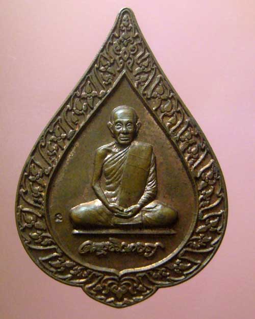 เหรียญเลื่อนสมณศักดิ์ หลวงปู่ธรรมรังษี วัดพระพุทธบาทเขาพนมดิน ปี 2547 (0275)