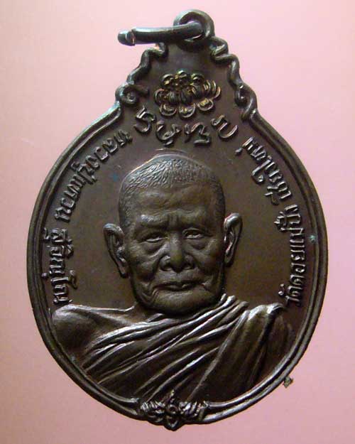 เหรียญหลวงปู่แหวน วัดดอยแม่ปั๋ง เชียงใหม่ ปี 2521 (0279)
