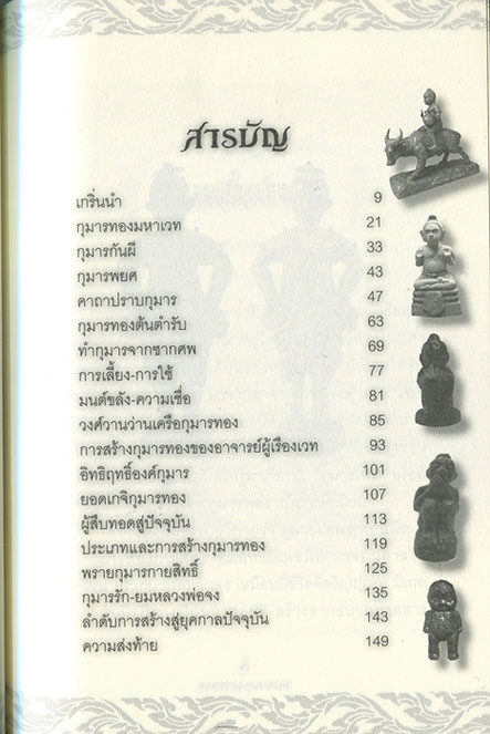 หนังสือ กุมารเทพ กุมารทอง