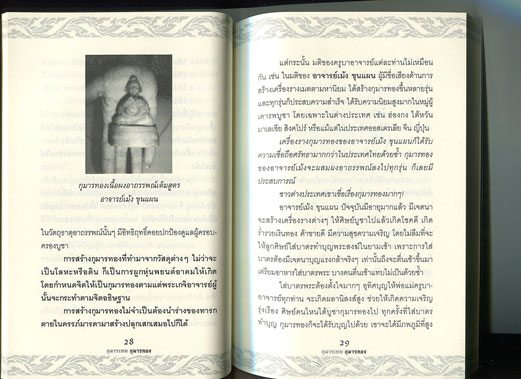 หนังสือ กุมารเทพ กุมารทอง