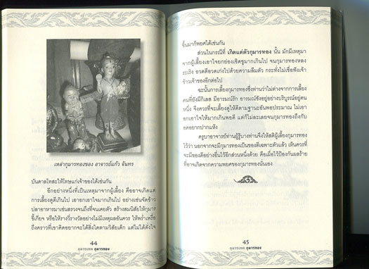 หนังสือ กุมารเทพ กุมารทอง