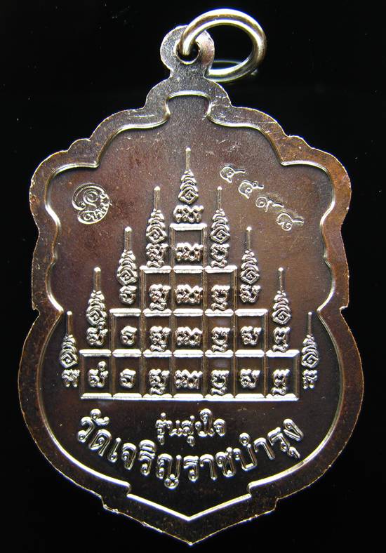 **เหรียญเสมา รุ่น สุขใจ หลวงปู่แผ้ว ปวโร ทองแดงรมดำ หมายเลขสวยๆ 4598 ราคาวัด**