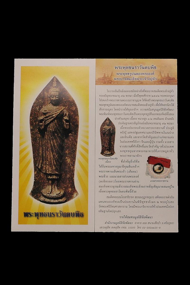 พระพุทธนราวันตบพิตร พร้อมเลี่ยม