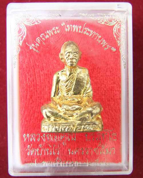 @@รูปเหมือนปั๊ม รุ่นแรก เทพประทานพร หลวงพ่อคูณ ทองฝาบาตรกล่องเดิม @@ มาพร้อมบัตรรับรองเพื่อนบ้าน