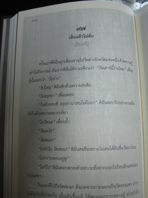 หนังสือตามรอยธรรม ย้ำรอยครู หลวงปู่ดู่ วัดสะแก จ.อยุธยา (ปกแข็ง , เล่มใหญ่)