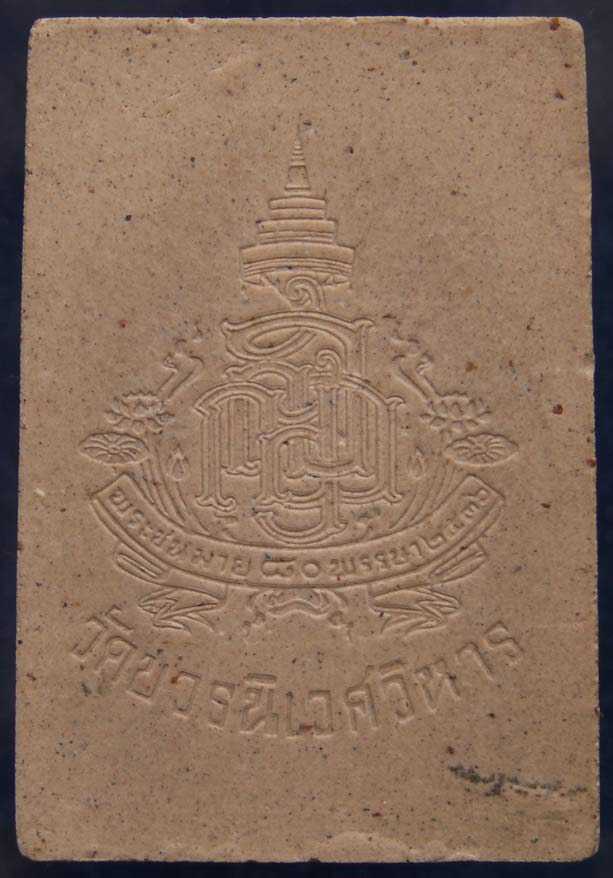 ถูกจริงๆ....200 บาท !! พระไพรีพินาศ สมเด็จญาณฯ วัดบวรฯ ฉลอง 80 พรรษา พ.ศ. 2536