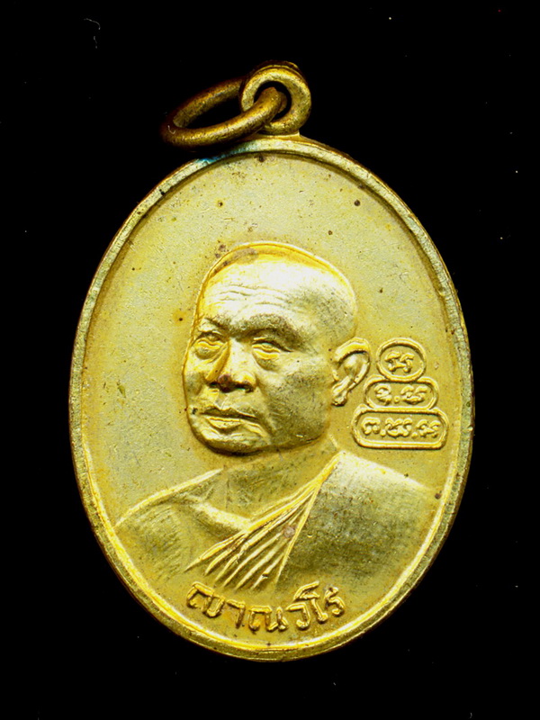 ถูกสุด สะดุดใจ...เหรียญสมเด็จพระพุฒโฆษาจารย์(เจริญ) - เจ้าคุณนรฯ ปี 2513 กะไหล่ทองเดิม
