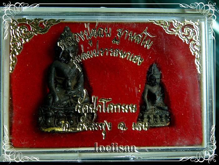 พระกริ่ง+พระชัย ฐานสโม...เนื้อนวะ หลวงปู่ชอบ ก้นอุดข้าวก้นบาตร ปิดด้วยทองคำเปลว