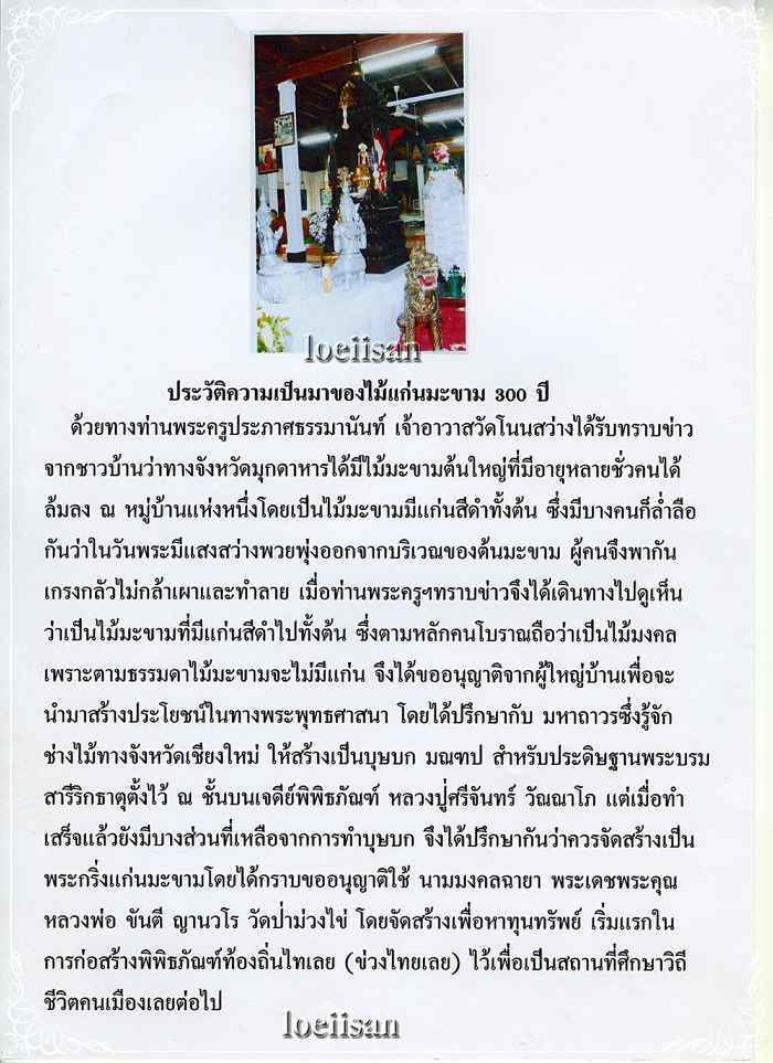พระกริ่งแก่นมะขาม &quot;ญาณวโร&quot; ตะกรุด&quot;ทอง&quot; หลวงพ่อขันตี เลข๕๕