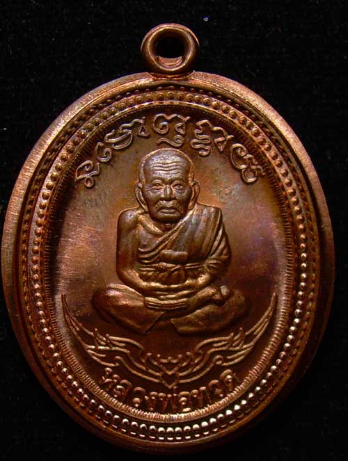 เหรียญทองแดงไม่ตัดปีก แจกกรรมการ รุ่นกิตติคุโณ พ่อ ท่านเขียว วัดห้วยเงาะ หมายเลข 580
