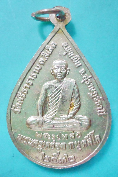 พระครูหยอด หลัง พระใบฎีกาหยอด อ.พุนพิน จ.สุราษฎร์ธานี เคาะเดียวครับ !!!