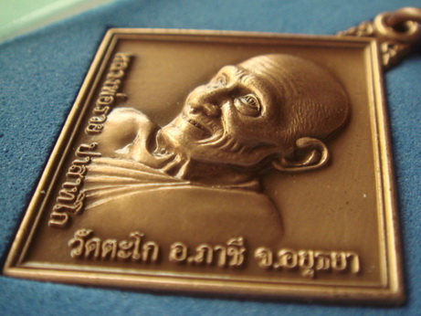 *เหรียญเจริญพร ๕๔* หลวงพ่อรวย วัดตะโก เนื้อทองแดง 2 เหรียญ หมายเลข 757 + 1204