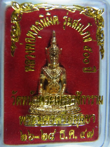 **เคาะเดียวปล่อยเลย ต่ำว่าทุน**พระพุทธนิมิต รุ่นสมโภช 500 ปี วัดหน้าพระเมรุฯ
