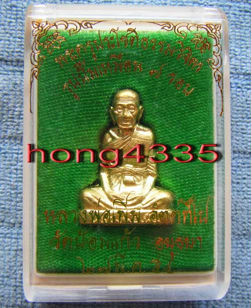 (((รูปเหมือนปั๊ม 7 รอบ (เนื้อทองทิพย์) หลวงพ่อเพิ่ม วัดป้อมแก้ว จ. อยุธยา ตอกโค๊ด (โค๊ดลายเซ็นต์ใต้ฐ