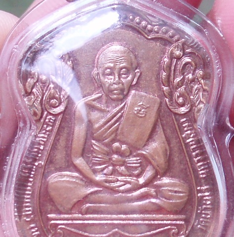 เหรียญฉลองเลื่อนสมณศักดิ์ ปี 35 