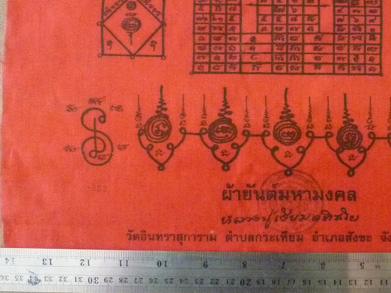 ผ้ายันต์มหามงคลหลวงปู่เจียม