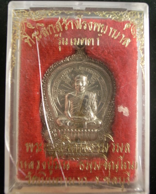 เหรียญหลวงปู่ม่น วัดเนินตามาก รุ่นเมตตา ปี 37 เนื้อเงิน