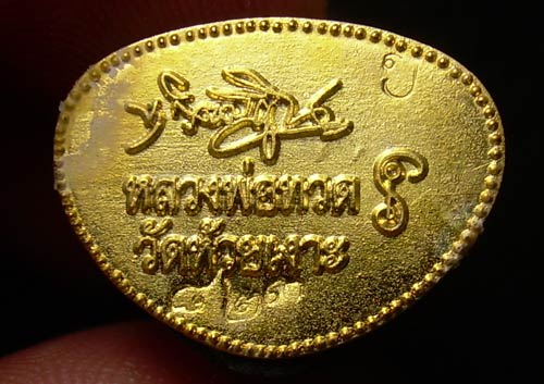 หลวงปู่ทวดบัวรอบก้นลายเซ็น รุ่นแรก พ่อท่านเขียว วัดห้วยเงาะ