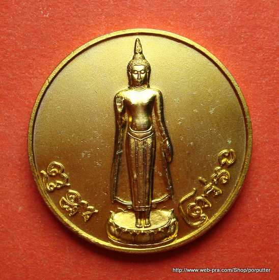 พระร่วงโรจนฤทธิ์ พระร่วงเงินล้าน วัดพระปฐมเจดีย์ นครปฐม ปี๒๕๔๓