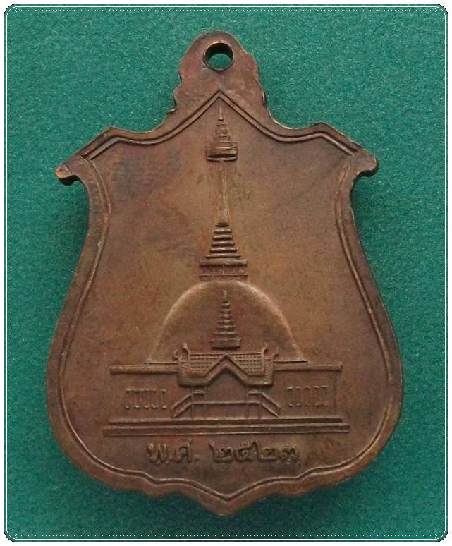 ลพ.โอภาสี เหรียญหลังพระธาตุ ปี 2523