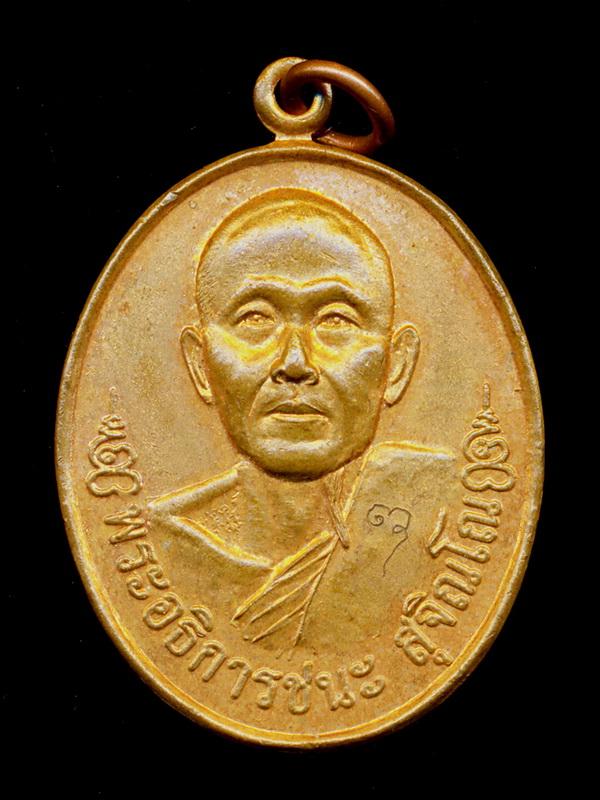 ถูกสุด สะดุดใจ...เหรียญพระอธิการชนะ หลังหนุมาน ลงจาร เนื้อทองแดงผิวไฟ ไม่ทราบที่