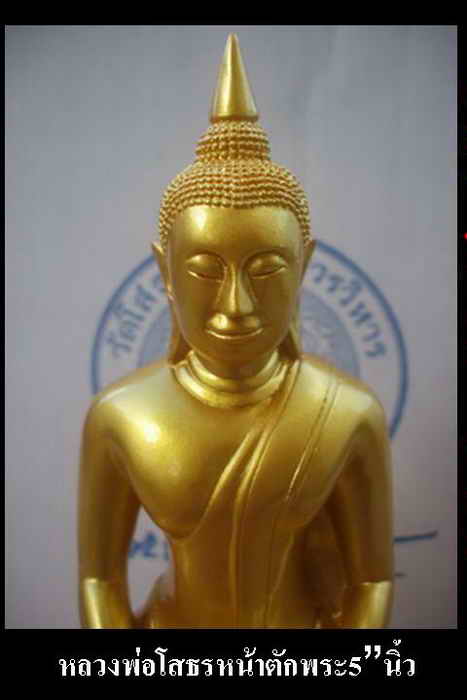 เปิดใจ 300 บาทหลวงพ่อโสธรเนื้อเร่ซิ่นสีน้ำทองค่ะหน้าตักพระ 5นิ้วค่ะ